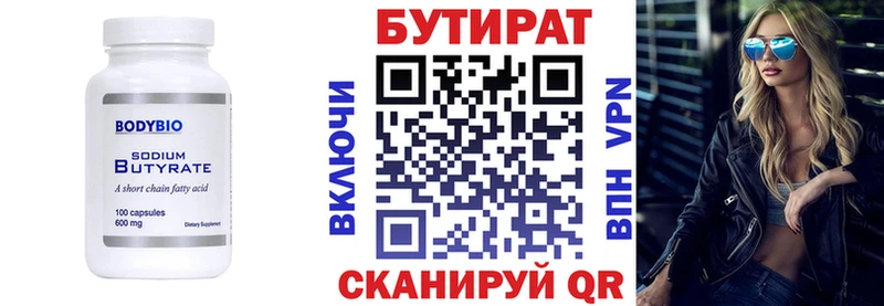 Купить где  Курганинск  Бутират вода 
