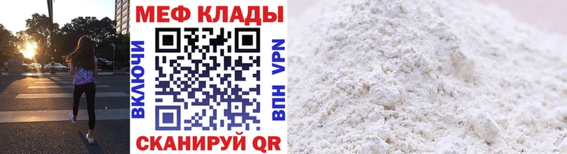 Купить закладки  Курганинск  МЕФ VHQ 